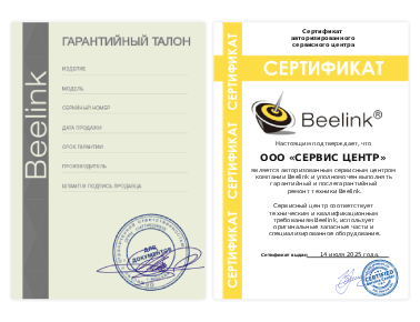 Сертификат Beelink
